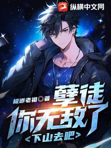 下山去吧全文免费阅读