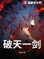 破天一剑血魔装备在哪合成