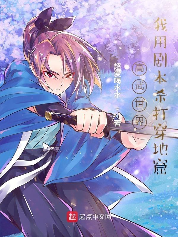 高武世界封面底图素材