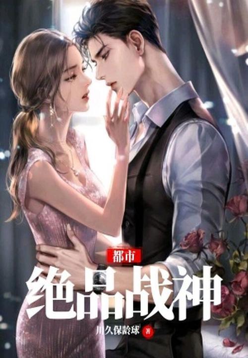 绝品战神在都市全文免费阅读