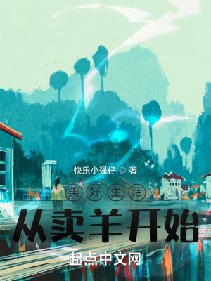 美好生活从这里开始1999