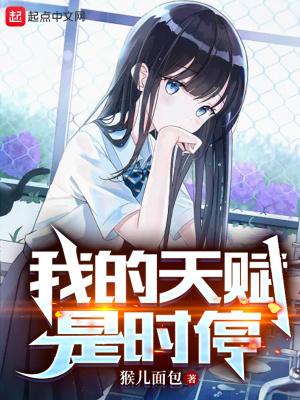 我的天赋确实一般