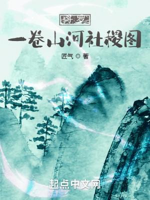 斗罗大陆之山河社稷图武魂