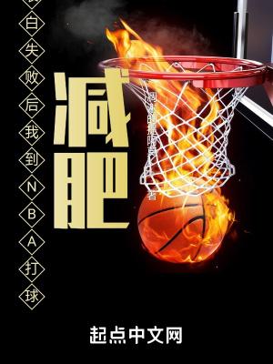 表白失败就变强无限