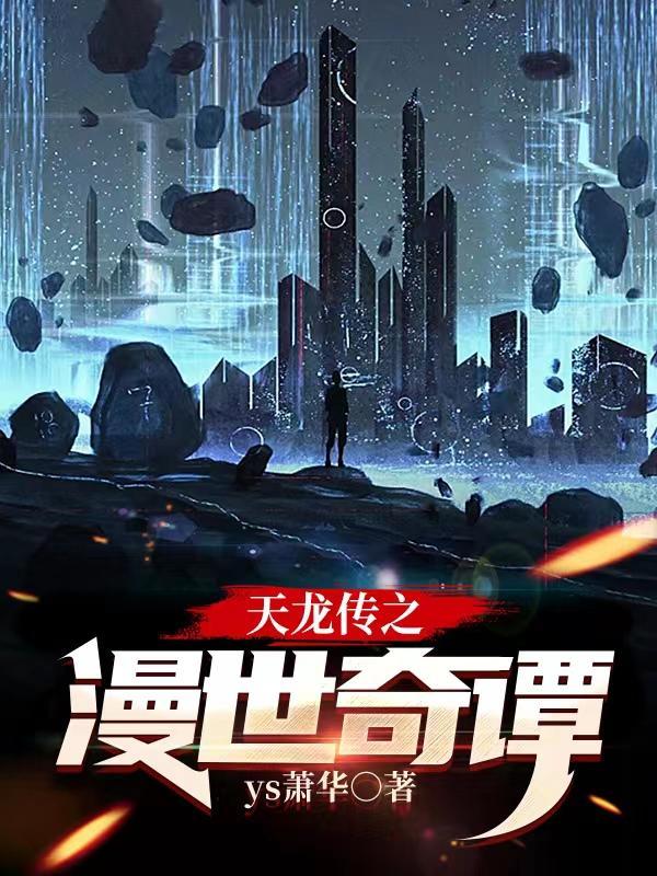 电视剧天龙传奇