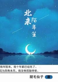 北陌余生什么意思