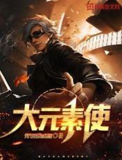 大元素使多少钱