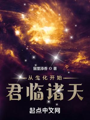 诸天从生化危机开始