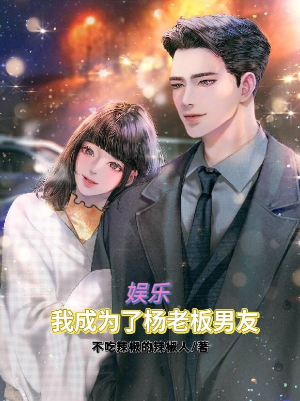 杨老板是我老婆