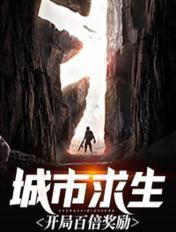 城市求生战场破解版无限金币