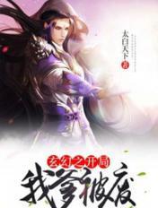 玄幻之我爹爹你惹不起