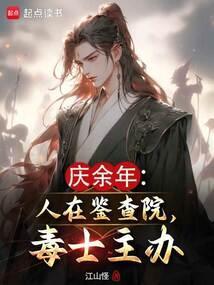 毒士主办! 第74章