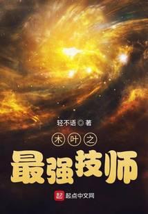 木叶之最强技师卡卡西