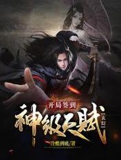 开局签到玄幻系统流