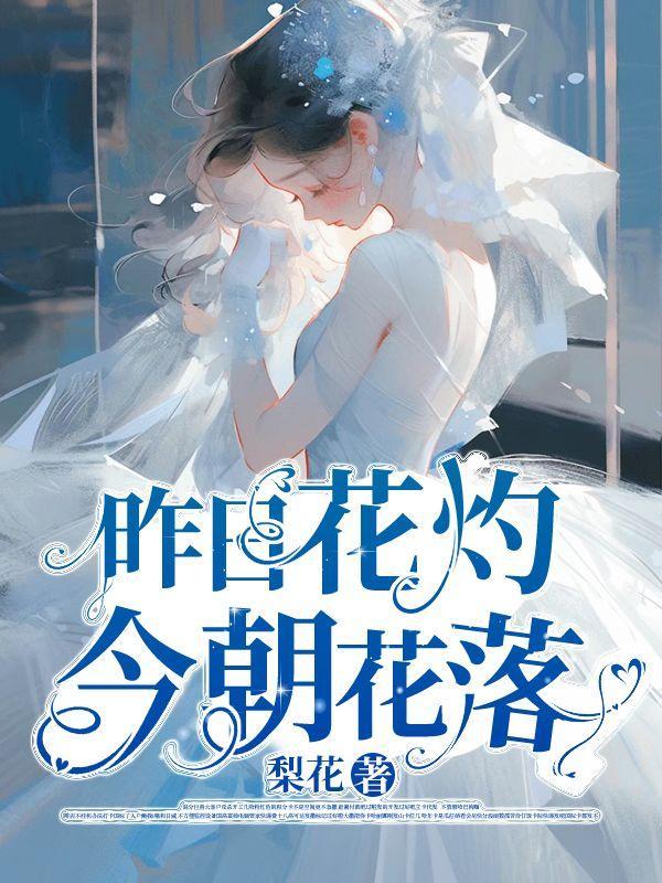 今朝闲花落地殇