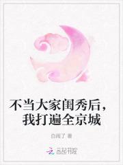 不当大家闺秀后
