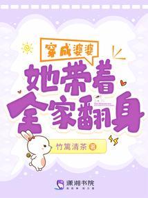 她带着全家翻身 资源