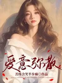 爱意弥漫的近义词