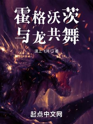 hp霍格沃茨的龙