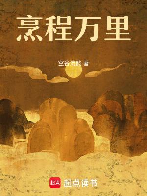 烹程万里笔趣阁