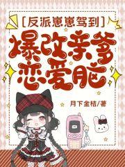 反派崽崽今天黑化了吗无弹窗