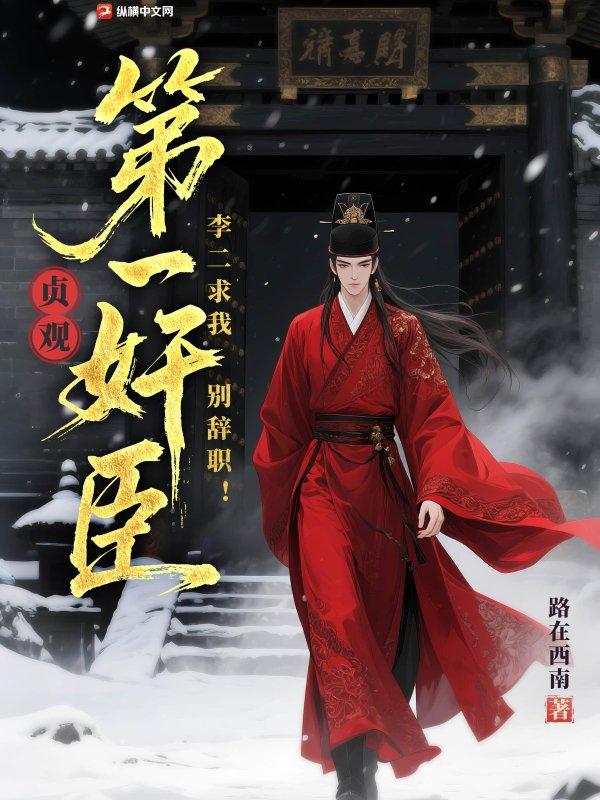 贞观第一败家子 李恪