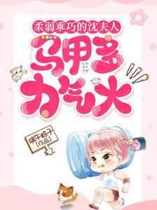 沈夫人二胎了解一下