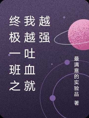 终极一班我是ko1