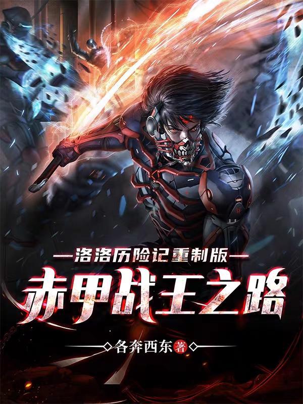 洛洛历险记合击