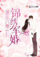 重生八零锦绣盛婚免费听