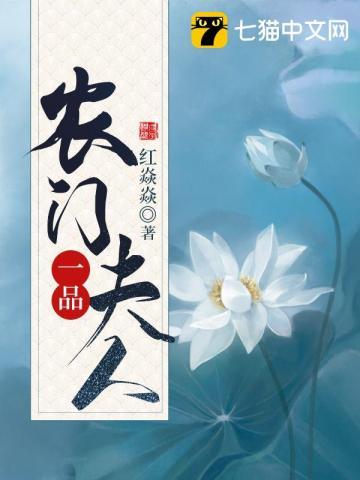 农门一品妻乐文