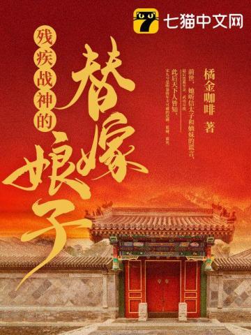 残疾战神嫁给我