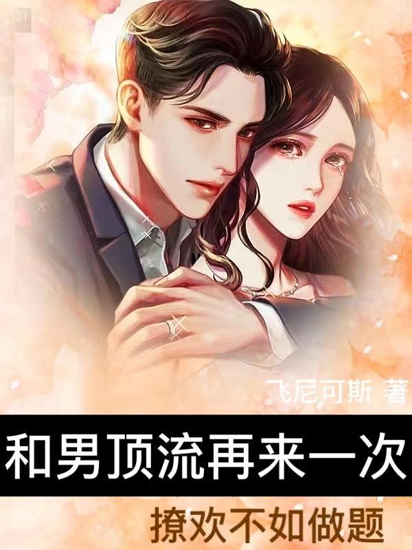 和顶流谈恋爱[娱乐圈