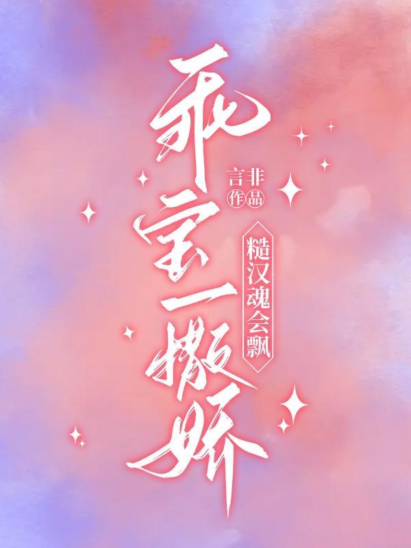 乖宝是哪部里的女主称呼