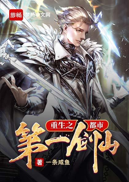 重生之都市第一剑仙林玄