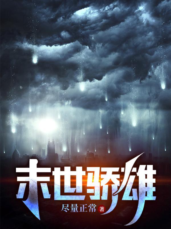 末世争雄百度百科