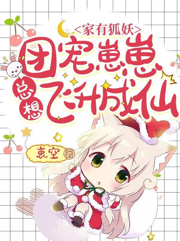 家有团宠小可爱qq阅读