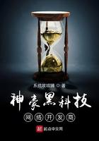 神豪黑科技基地笔趣阁