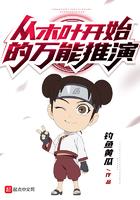 从木叶开始的万能推演起点