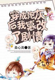 穿成炮灰后我重新爆红了