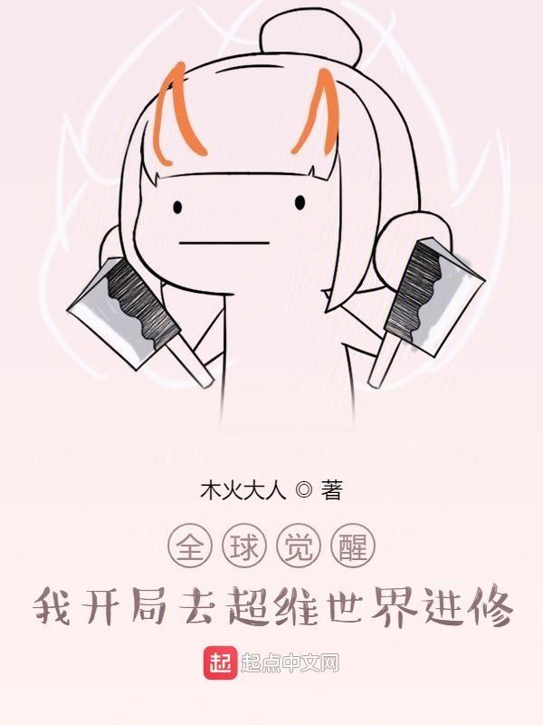 全球觉醒开局十连sss