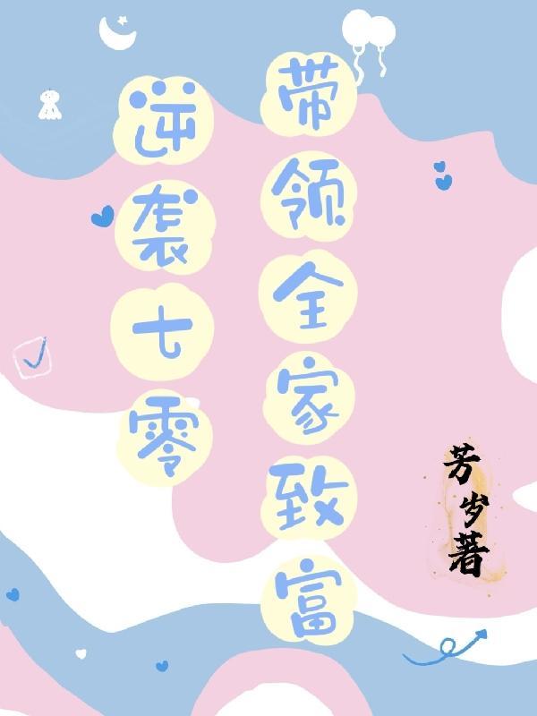 穿越七零逆袭手册