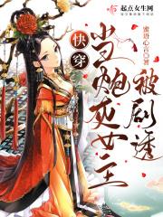 快穿当炮灰女主被剧透 笔趣阁