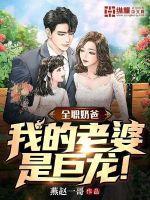 我的全职奶爸生涯