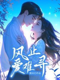 风难止是什么意思