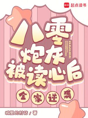 全家逆袭苏佳妮