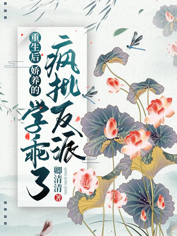 重生后我娇养了反派摄政王 巴西松子