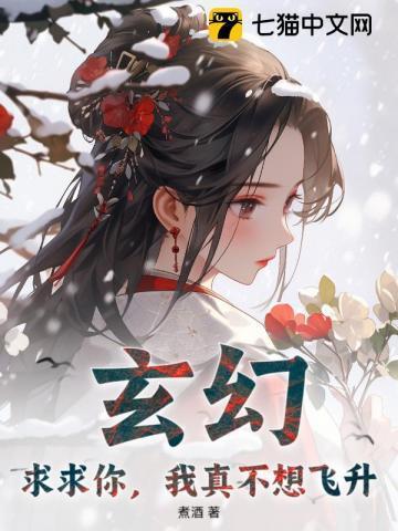 求求你了我不逃跑了