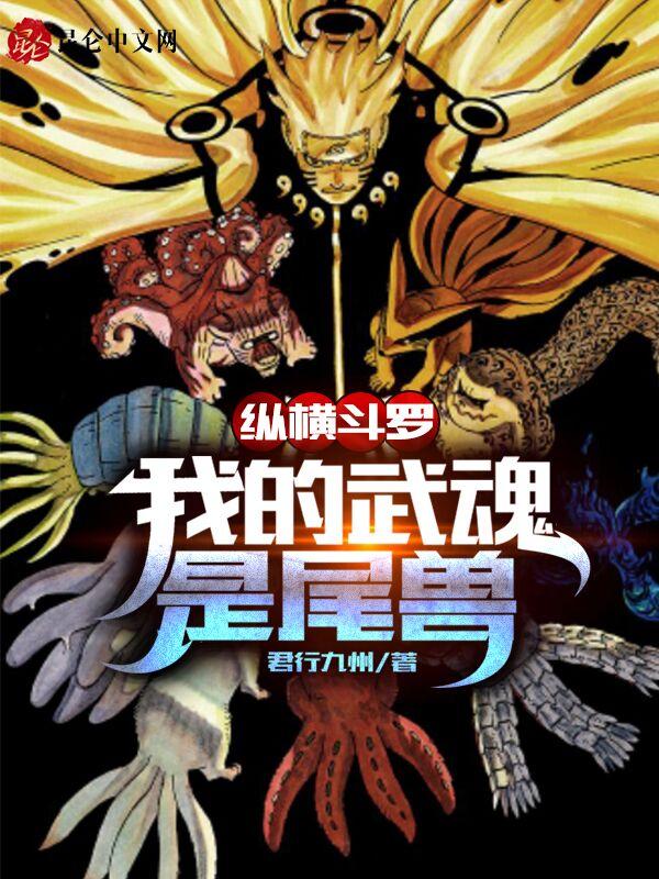 斗罗我的武魂是自己