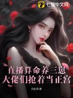 直播算命玄学大佬秀翻娱乐圈